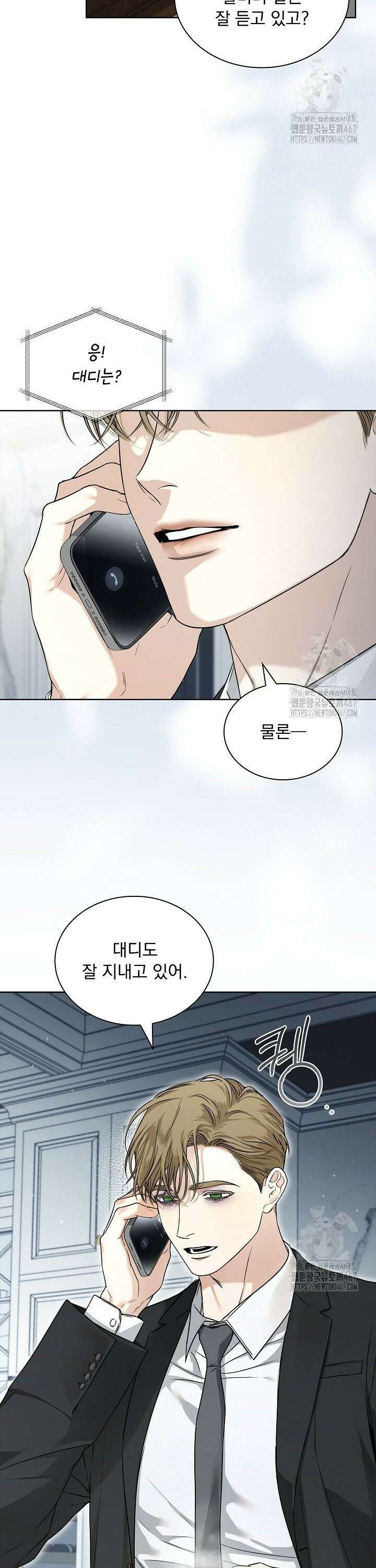 키스 미 이프 유 캔 (Kiss Me If You Can) 6화 2