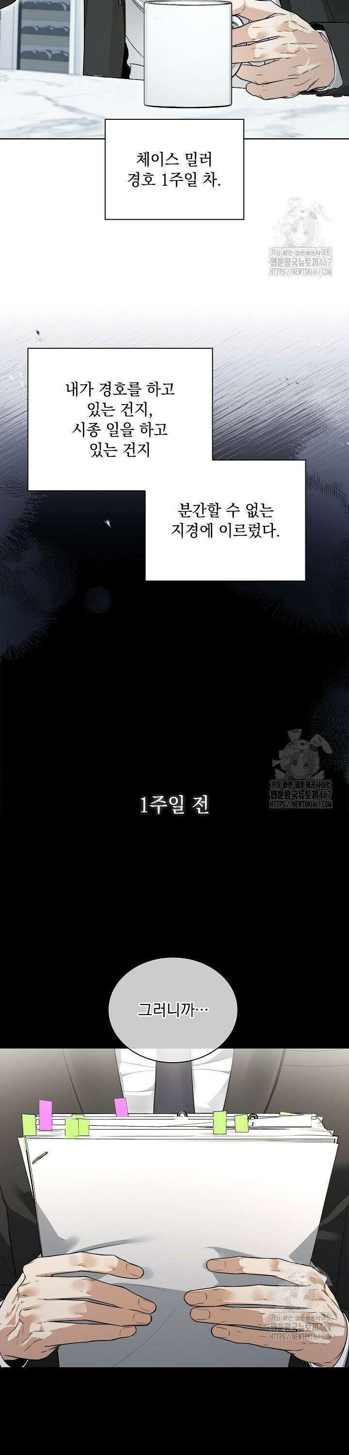 키스 미 이프 유 캔 (Kiss Me If You Can) 6화 3