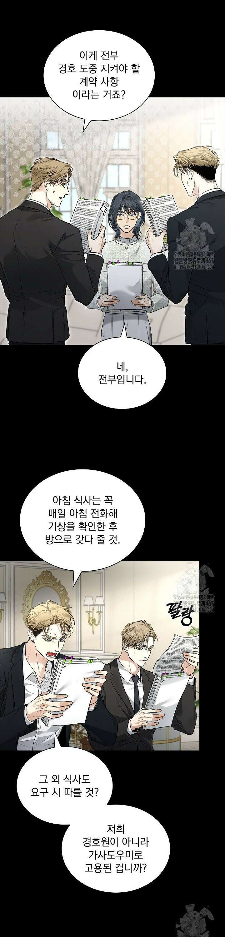 키스 미 이프 유 캔 (Kiss Me If You Can) 6화 4