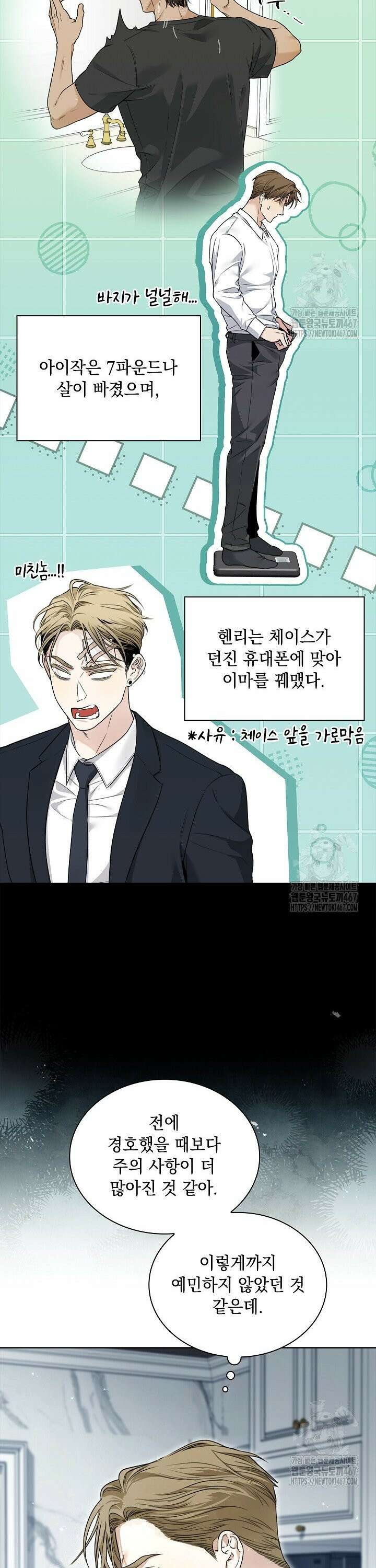 키스 미 이프 유 캔 (Kiss Me If You Can) 6화 7