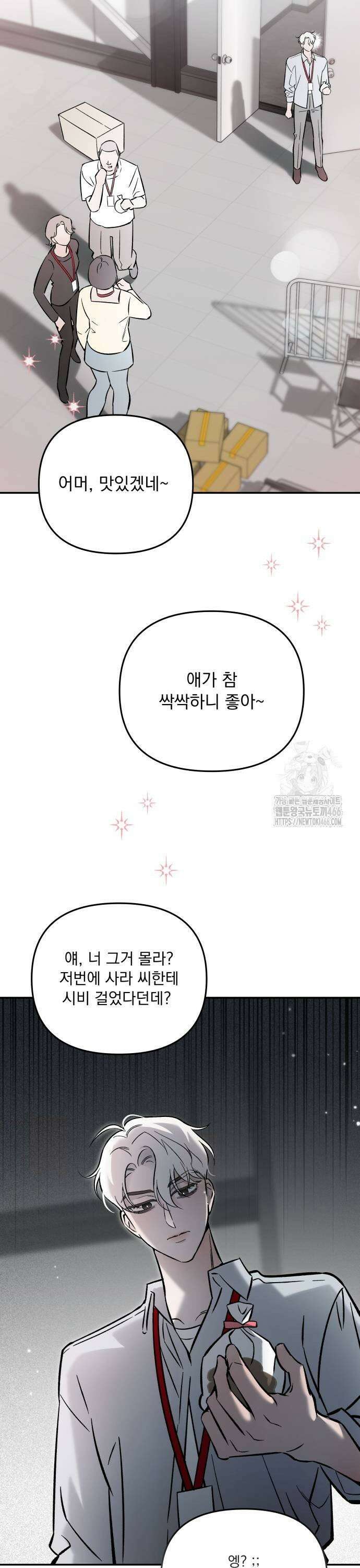 어째서 모두가 나를 사랑하는 거야?! 7화 9