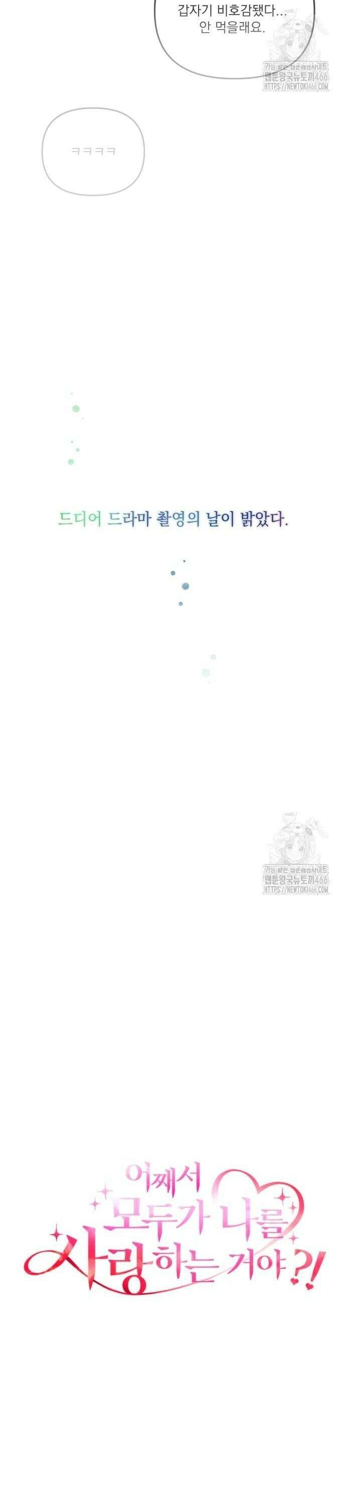 어째서 모두가 나를 사랑하는 거야?! 7화 10