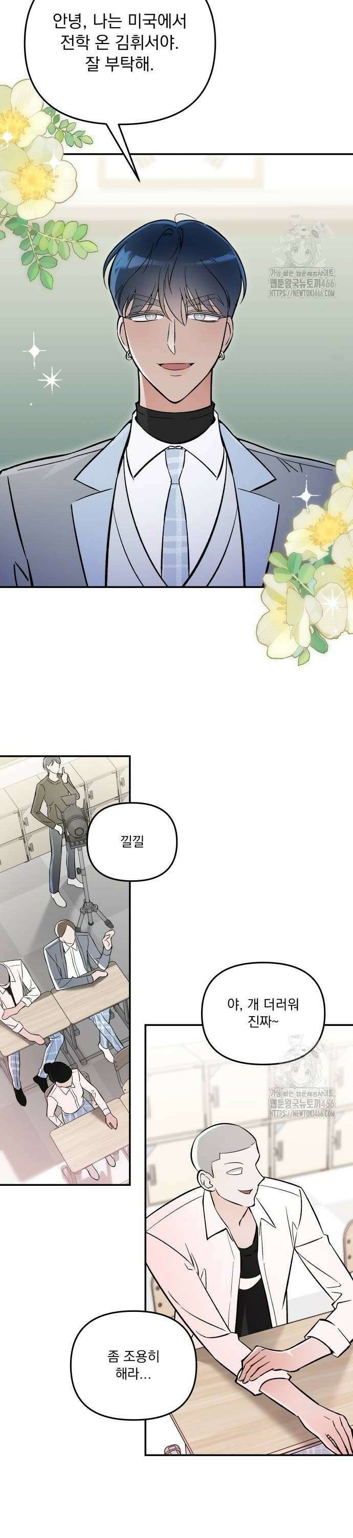 어째서 모두가 나를 사랑하는 거야?! 7화 12