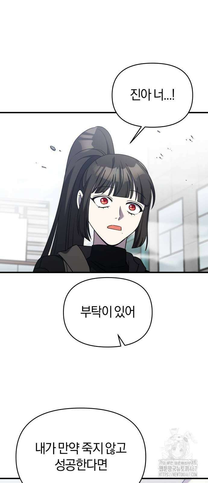 순정빌런 2부 44화 13