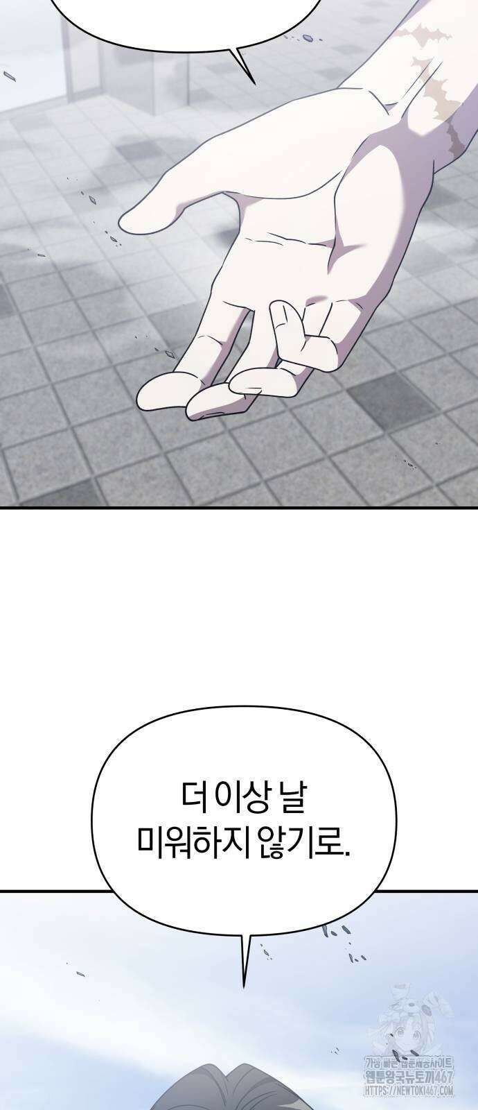 순정빌런 2부 44화 14