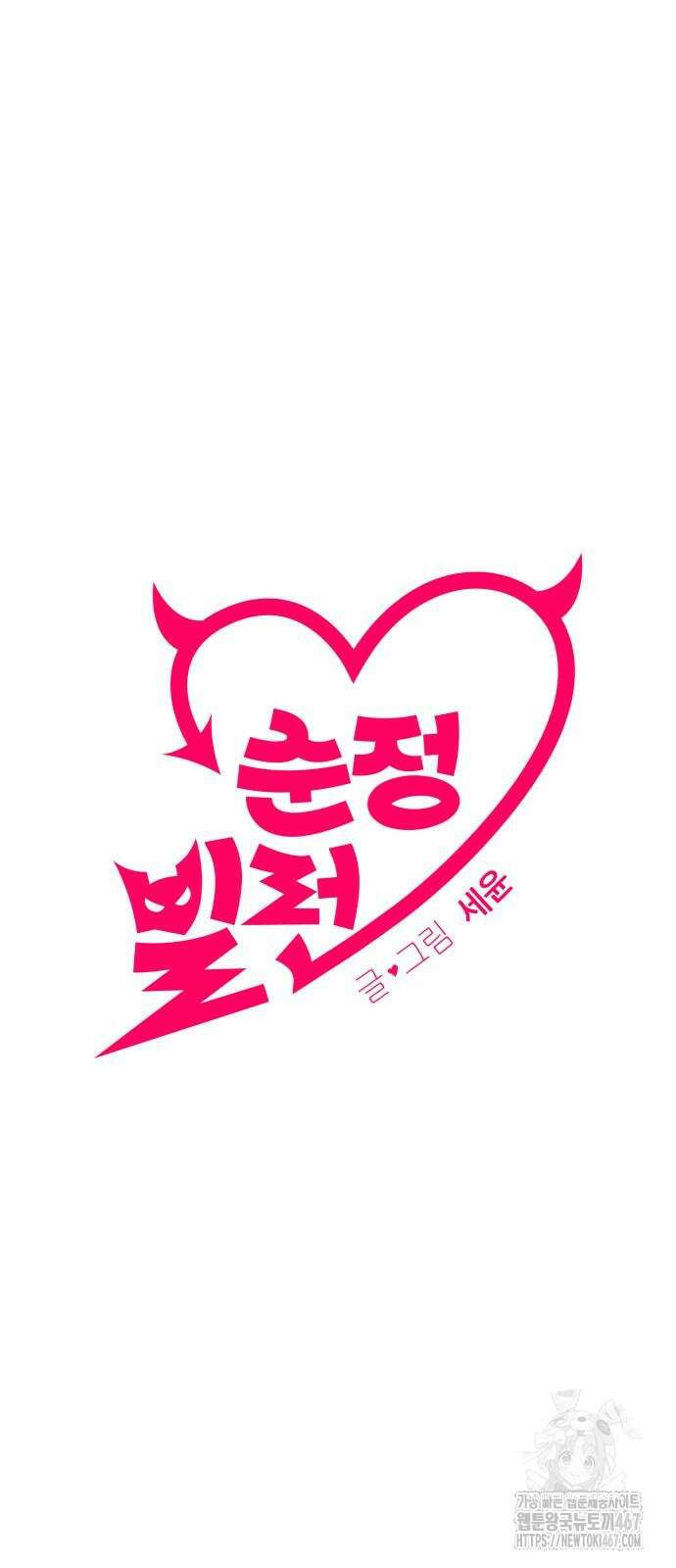 순정빌런 2부 44화 19