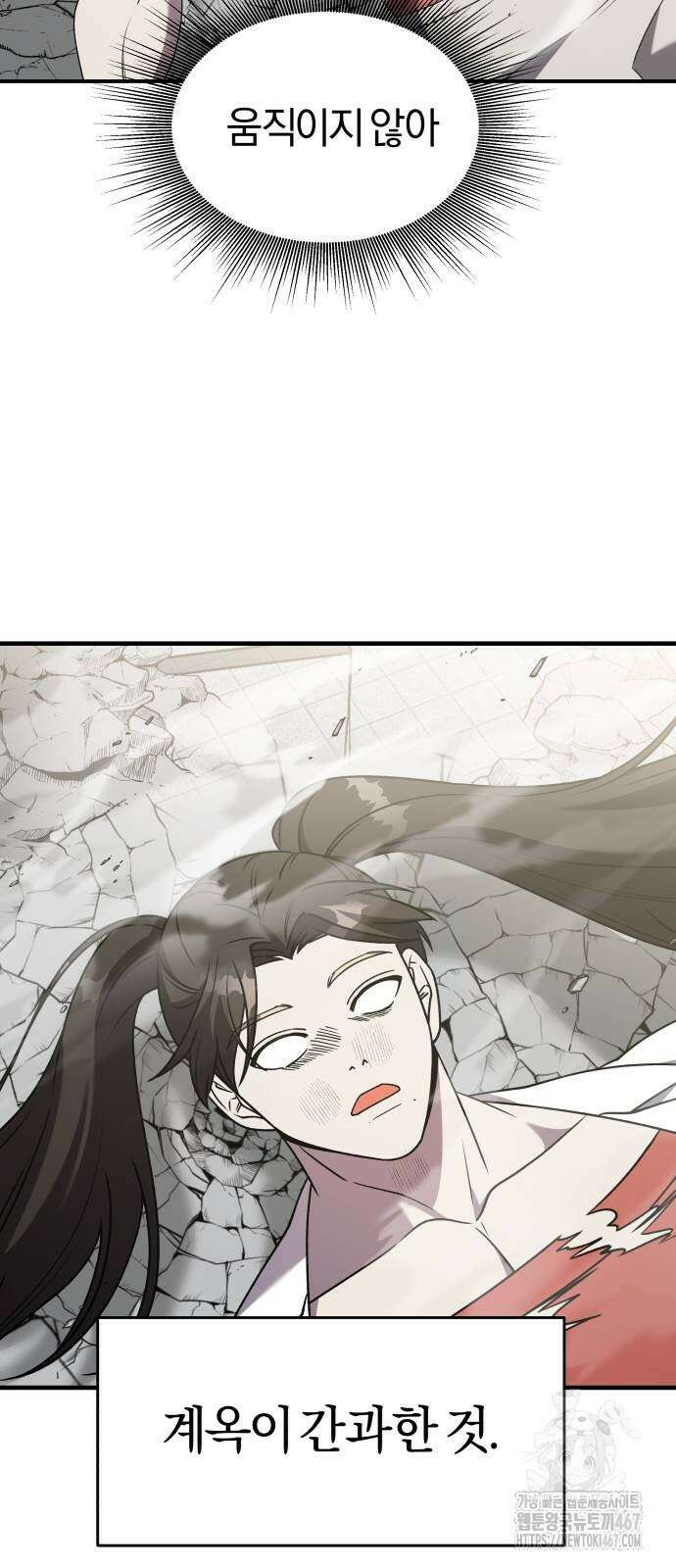 순정빌런 2부 44화 47