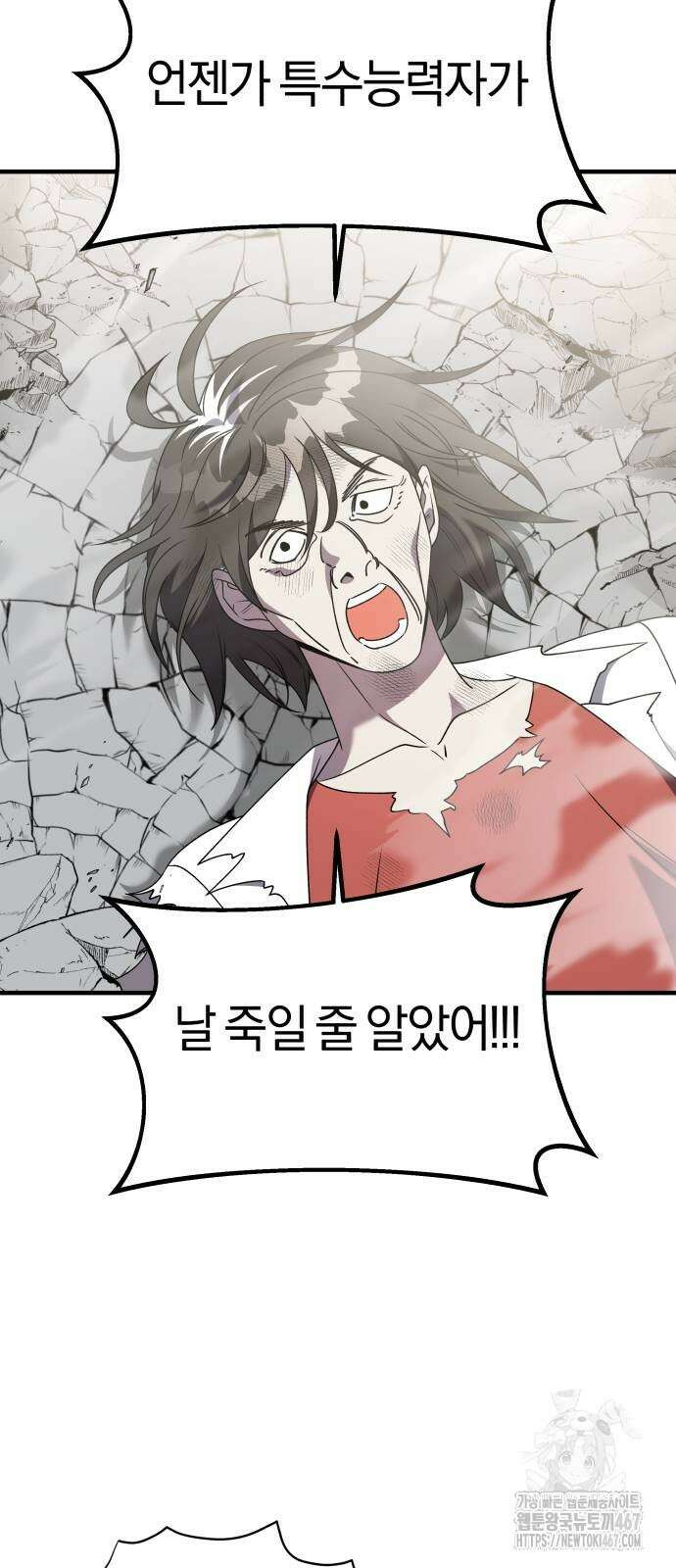 순정빌런 2부 44화 51