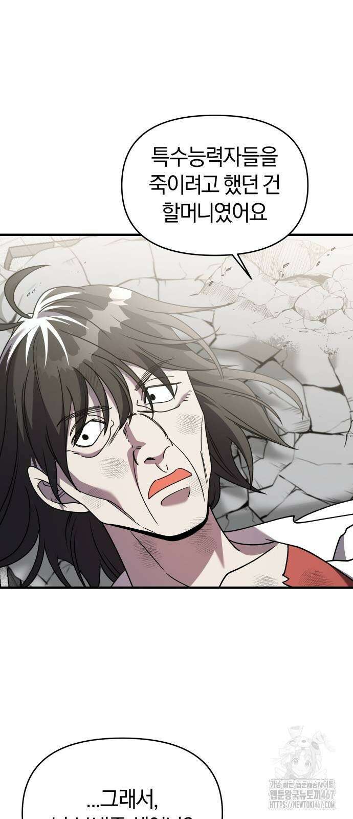 순정빌런 2부 44화 54
