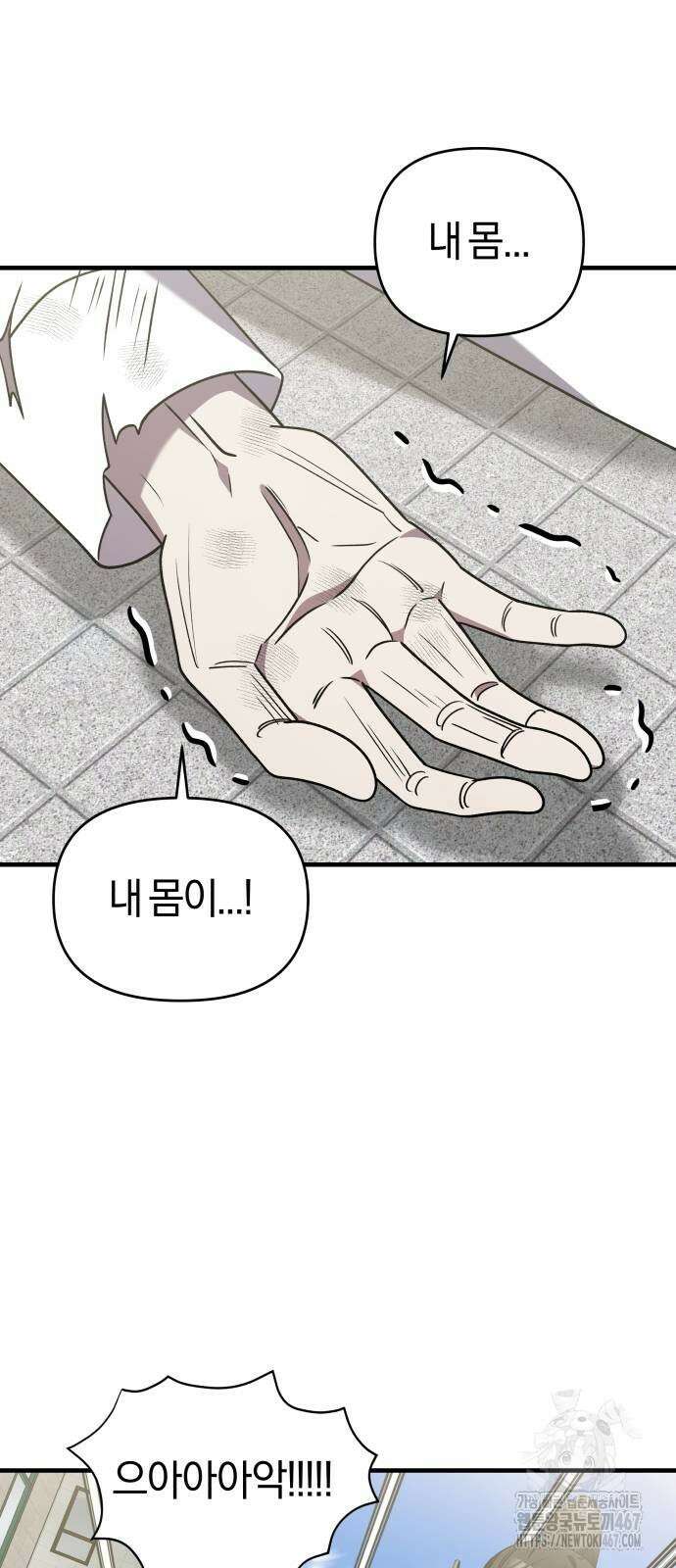 순정빌런 2부 44화 59