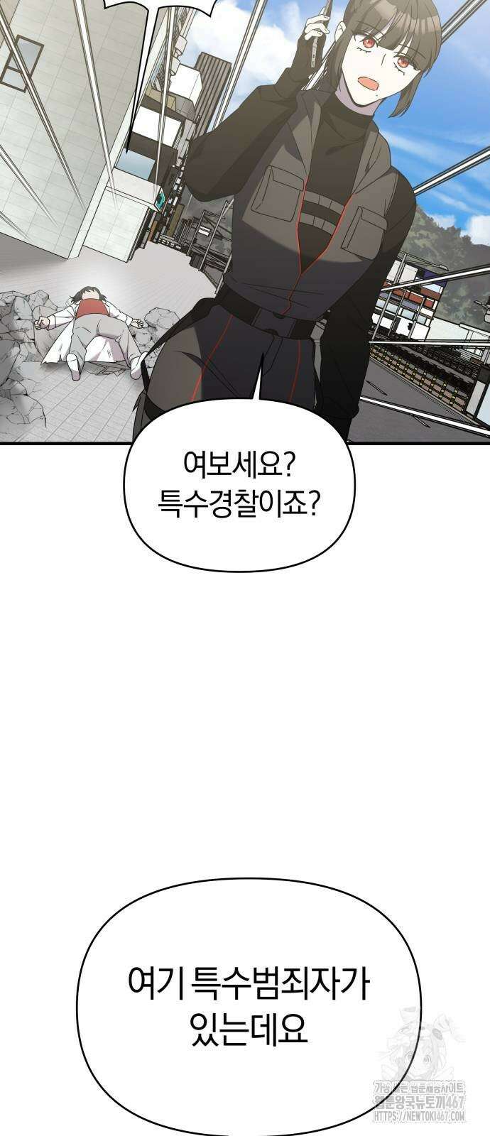 순정빌런 2부 44화 60