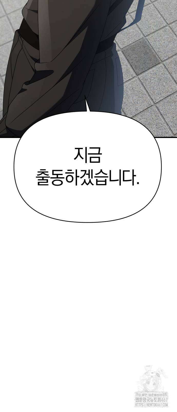 순정빌런 2부 44화 64