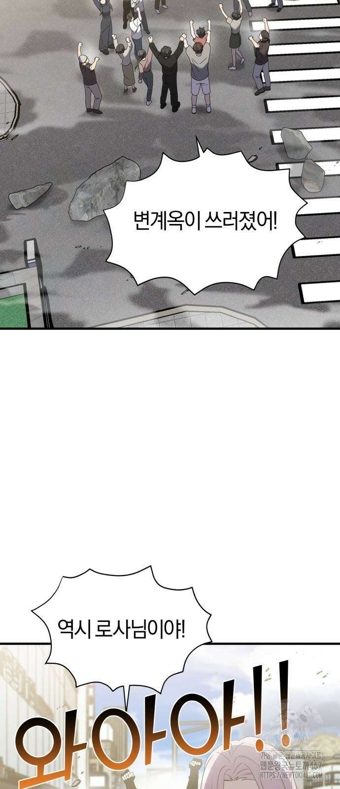 순정빌런 2부 44화 69