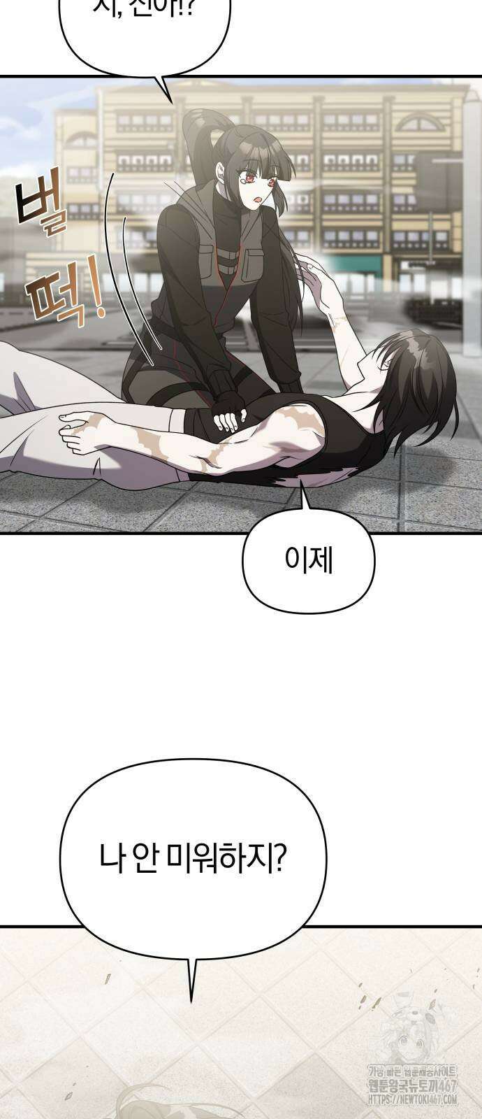 순정빌런 2부 44화 81