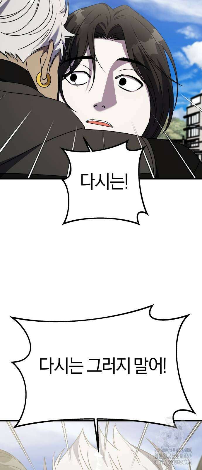 순정빌런 2부 44화 89