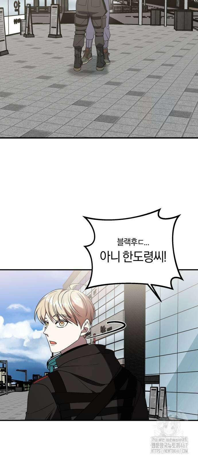 순정빌런 2부 44화 92