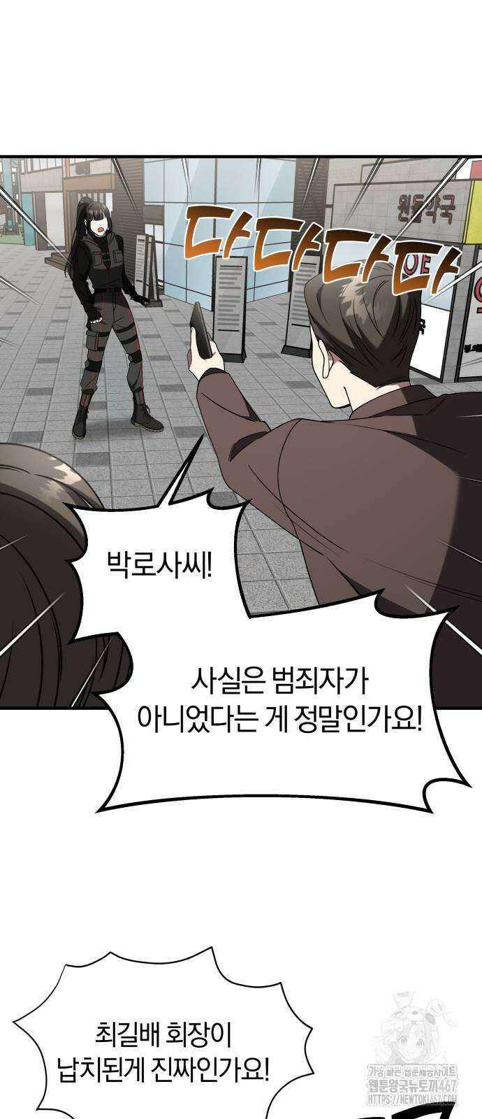 순정빌런 2부 44화 94