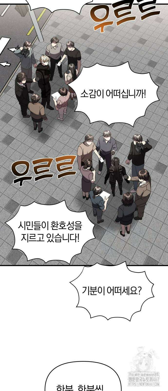 순정빌런 2부 44화 95