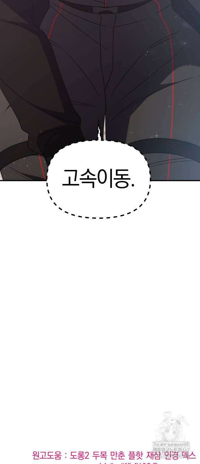 순정빌런 2부 44화 102