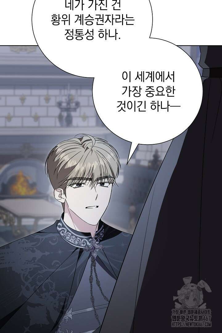 알타스의 동풍 96화 3