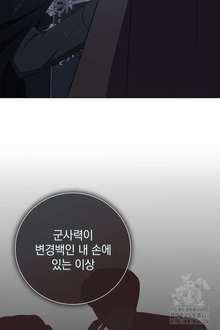 알타스의 동풍 96화 4
