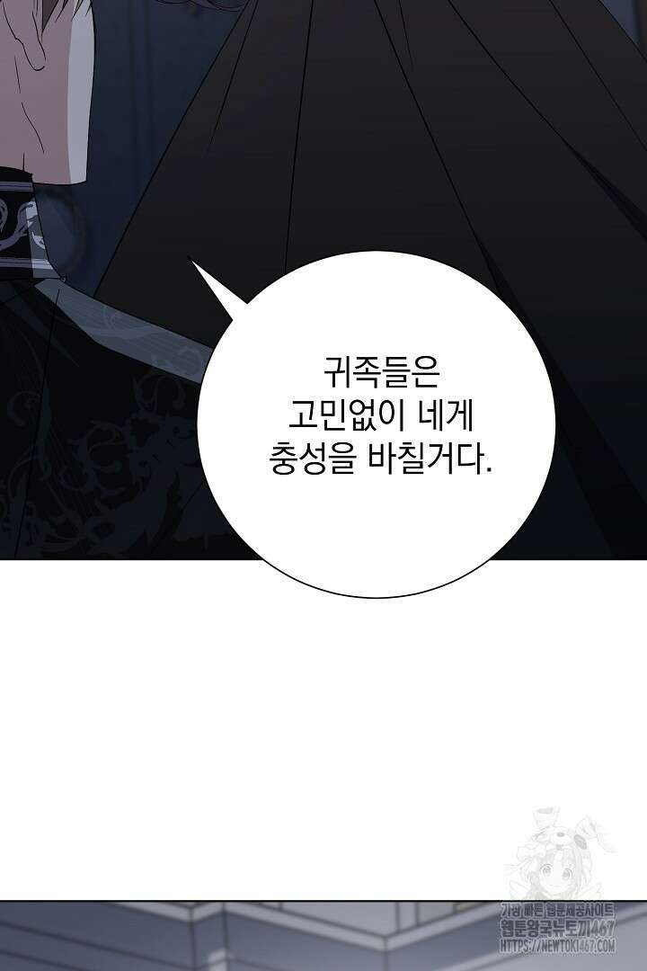 알타스의 동풍 96화 9