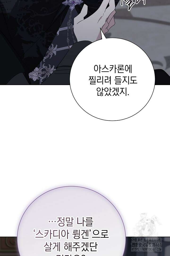 알타스의 동풍 96화 21