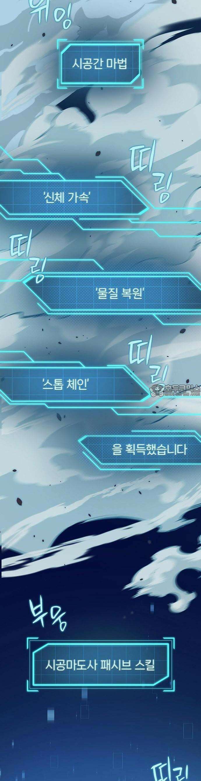 제로0 - 미래를 바꾸는 마도사 2화 시공마도사로 각성하다 8