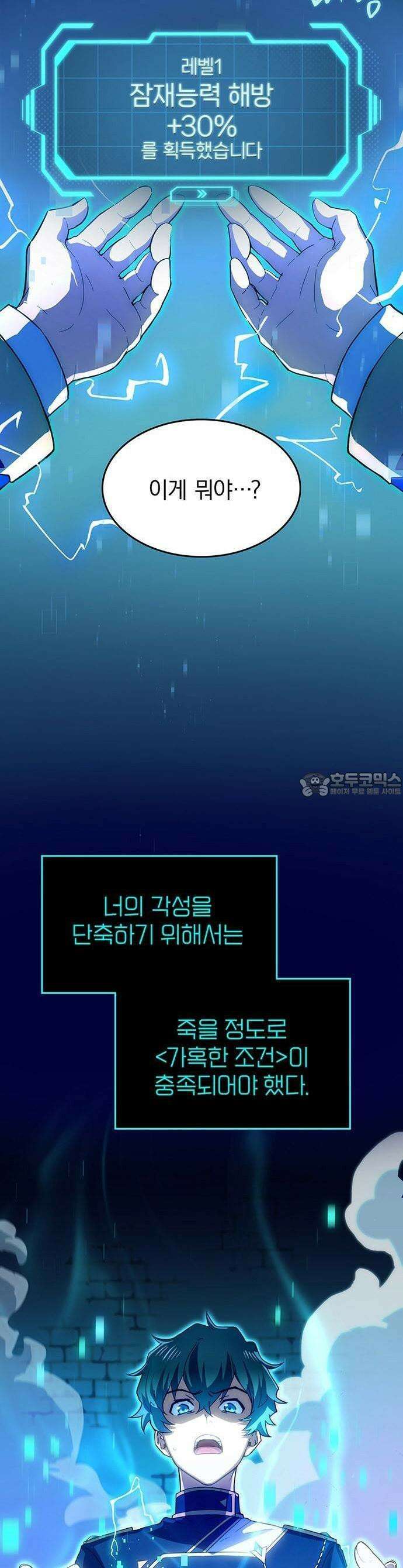 제로0 - 미래를 바꾸는 마도사 2화 시공마도사로 각성하다 9