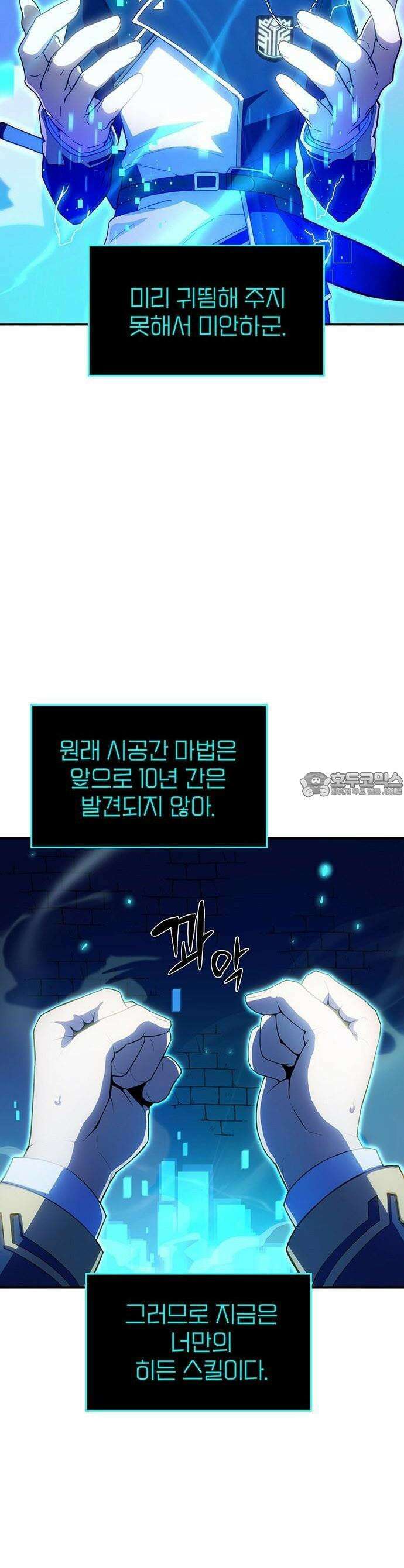 제로0 - 미래를 바꾸는 마도사 2화 시공마도사로 각성하다 10