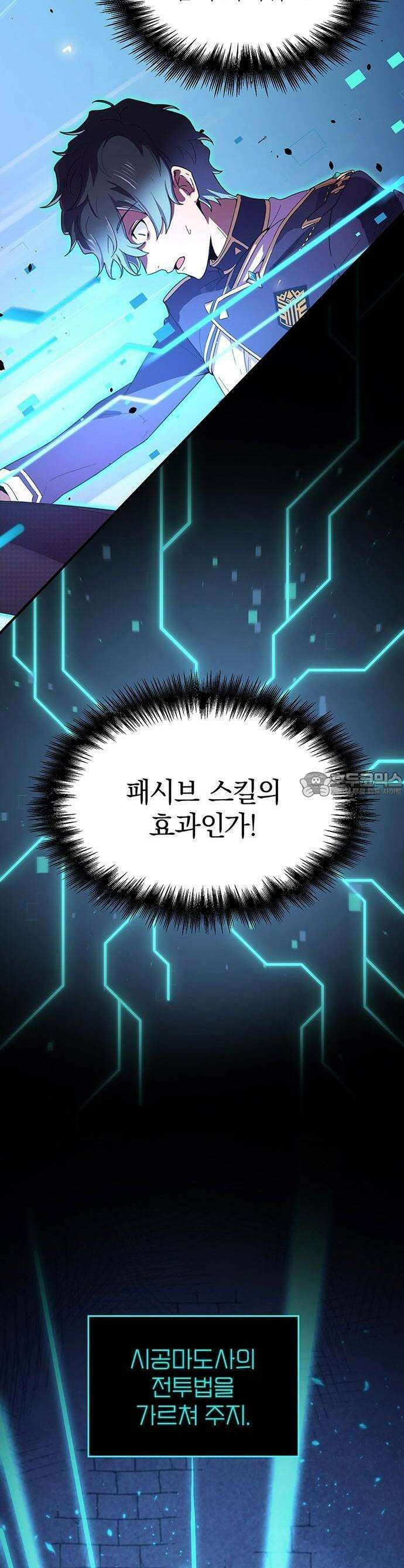제로0 - 미래를 바꾸는 마도사 2화 시공마도사로 각성하다 14