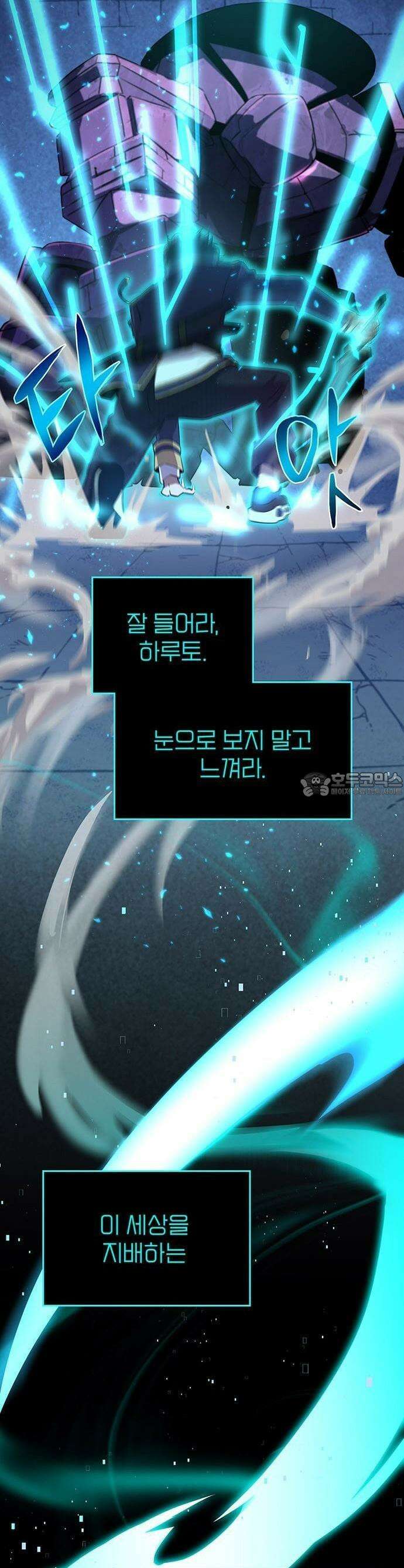 제로0 - 미래를 바꾸는 마도사 2화 시공마도사로 각성하다 15