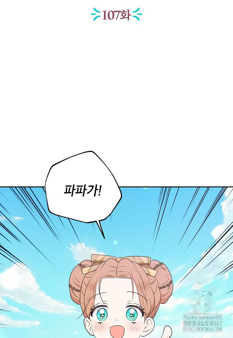 사생아 공주로 살아남기 107화 2