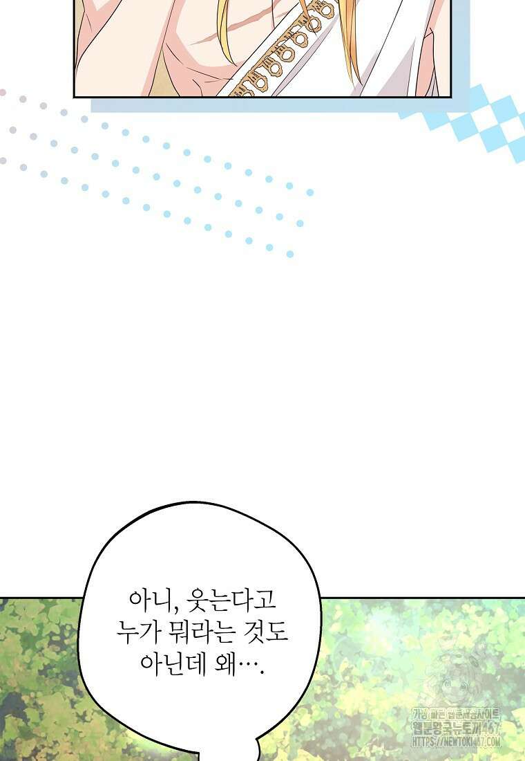 사생아 공주로 살아남기 107화 6