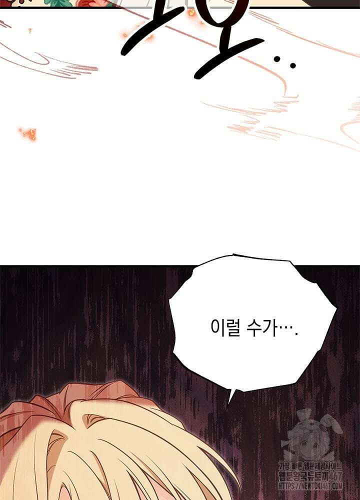 언니가 남자 주인공을 주워 왔다 109화 5
