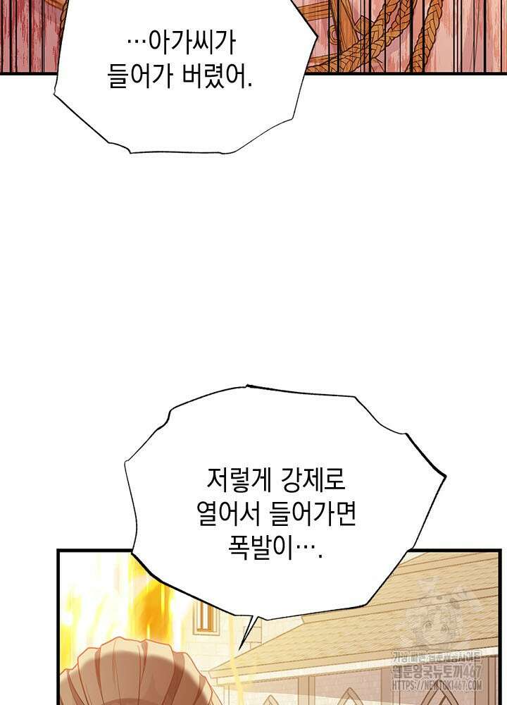 언니가 남자 주인공을 주워 왔다 109화 7
