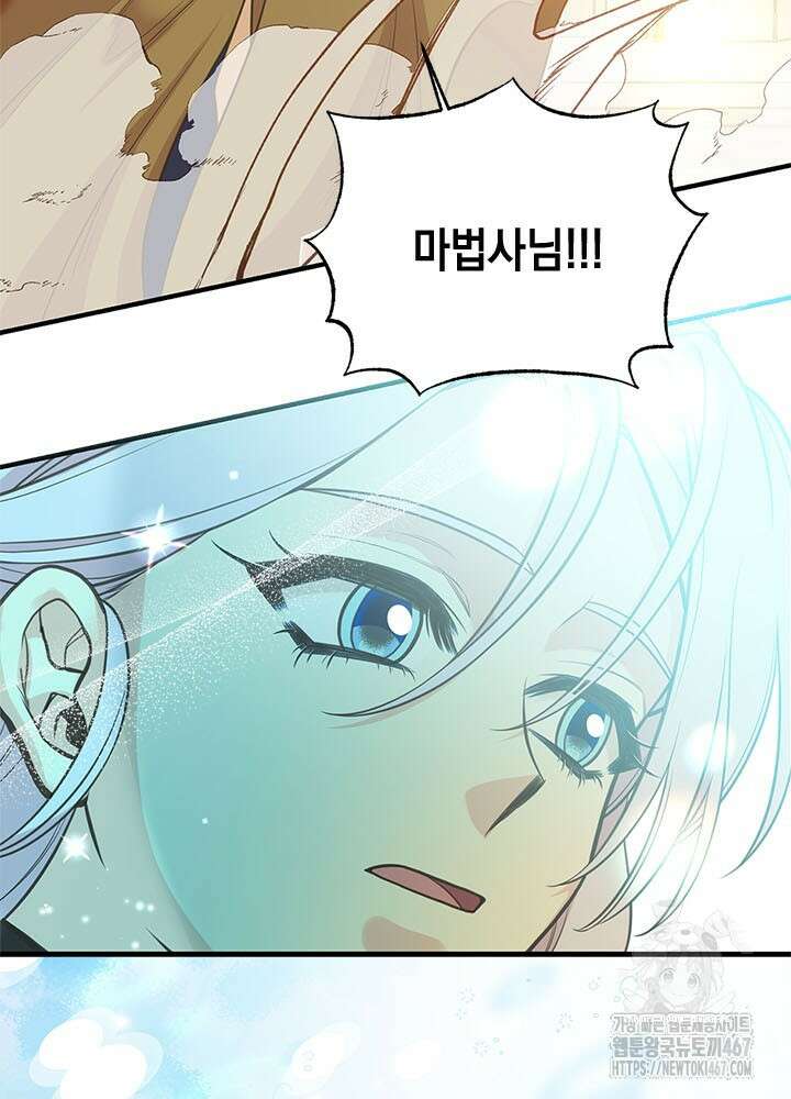 언니가 남자 주인공을 주워 왔다 109화 13