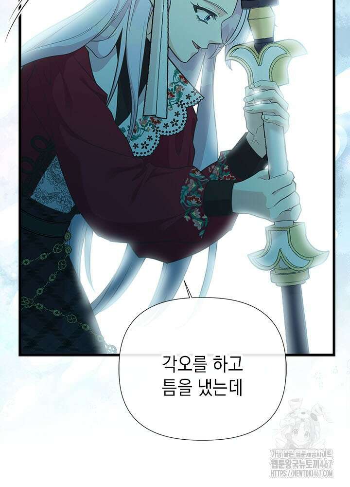 언니가 남자 주인공을 주워 왔다 109화 15