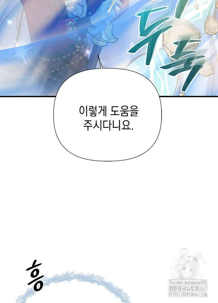 언니가 남자 주인공을 주워 왔다 109화 18