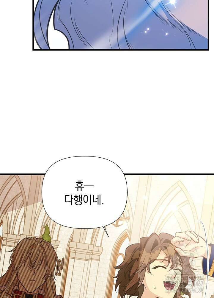언니가 남자 주인공을 주워 왔다 109화 20