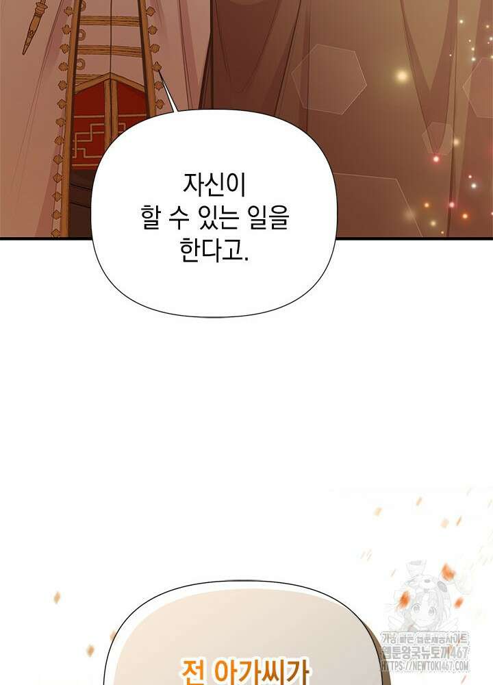 언니가 남자 주인공을 주워 왔다 109화 25