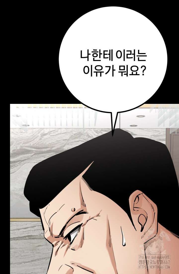 폭력의 대가 57화 2