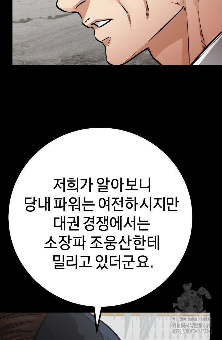 폭력의 대가 57화 3