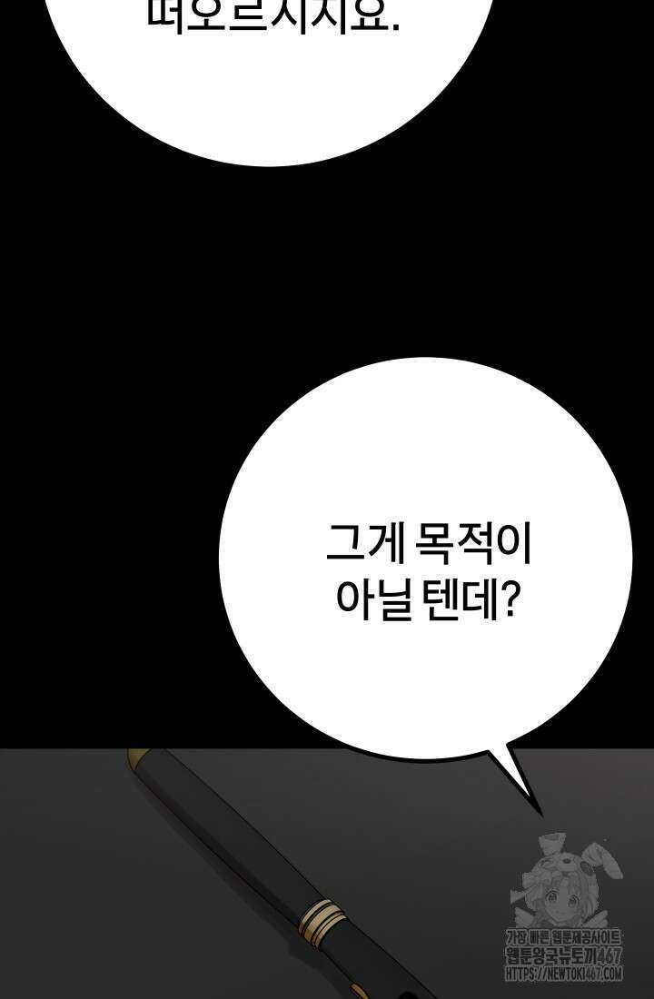 폭력의 대가 57화 5