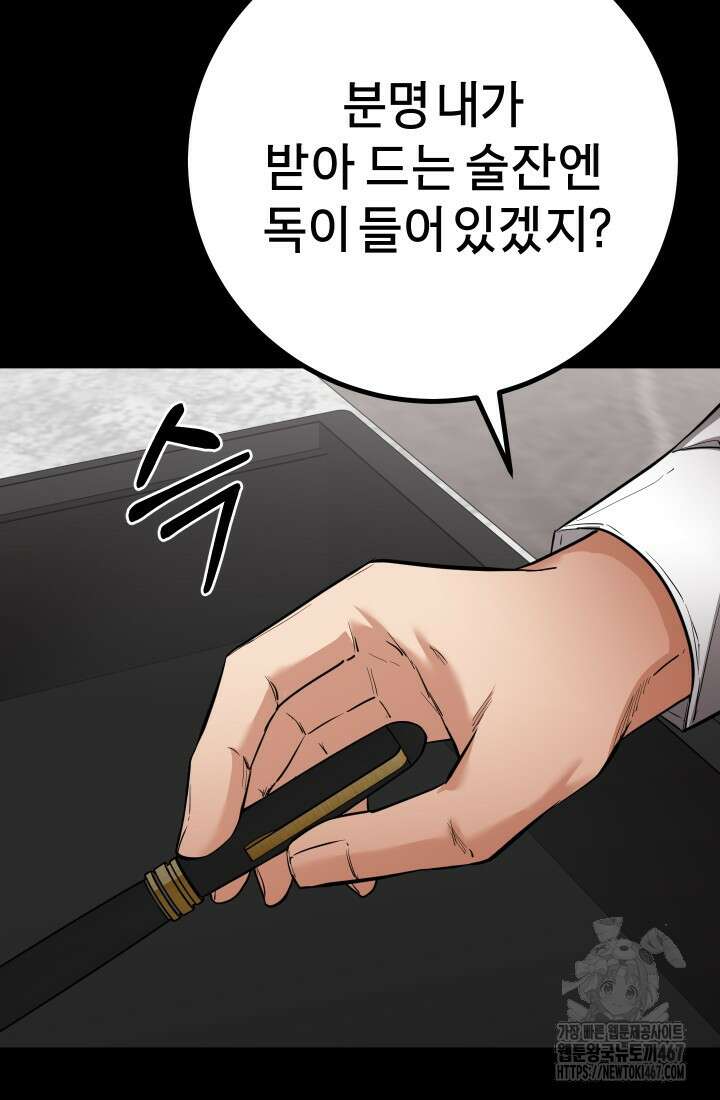 폭력의 대가 57화 12