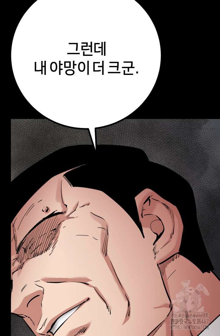 폭력의 대가 57화 14