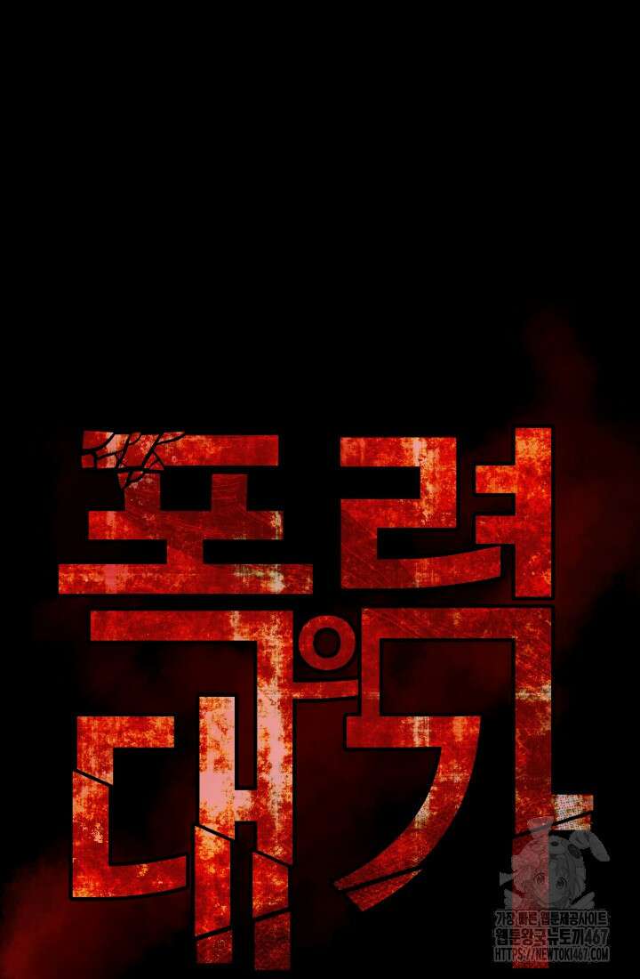 폭력의 대가 57화 19