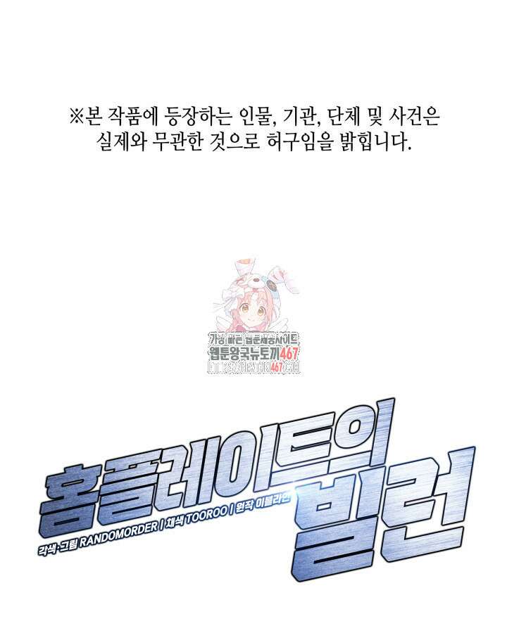 홈 플레이트의 빌런 144화 1