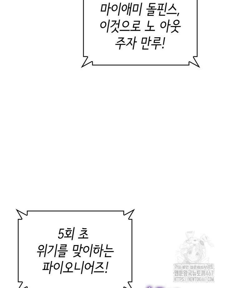 홈 플레이트의 빌런 144화 6