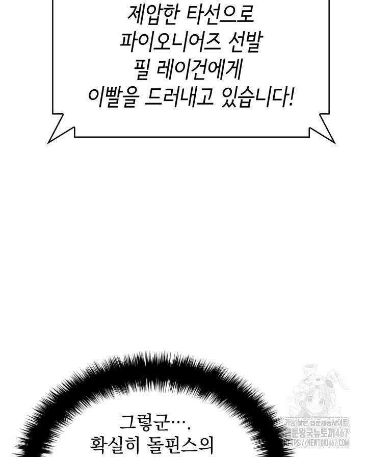 홈 플레이트의 빌런 144화 8